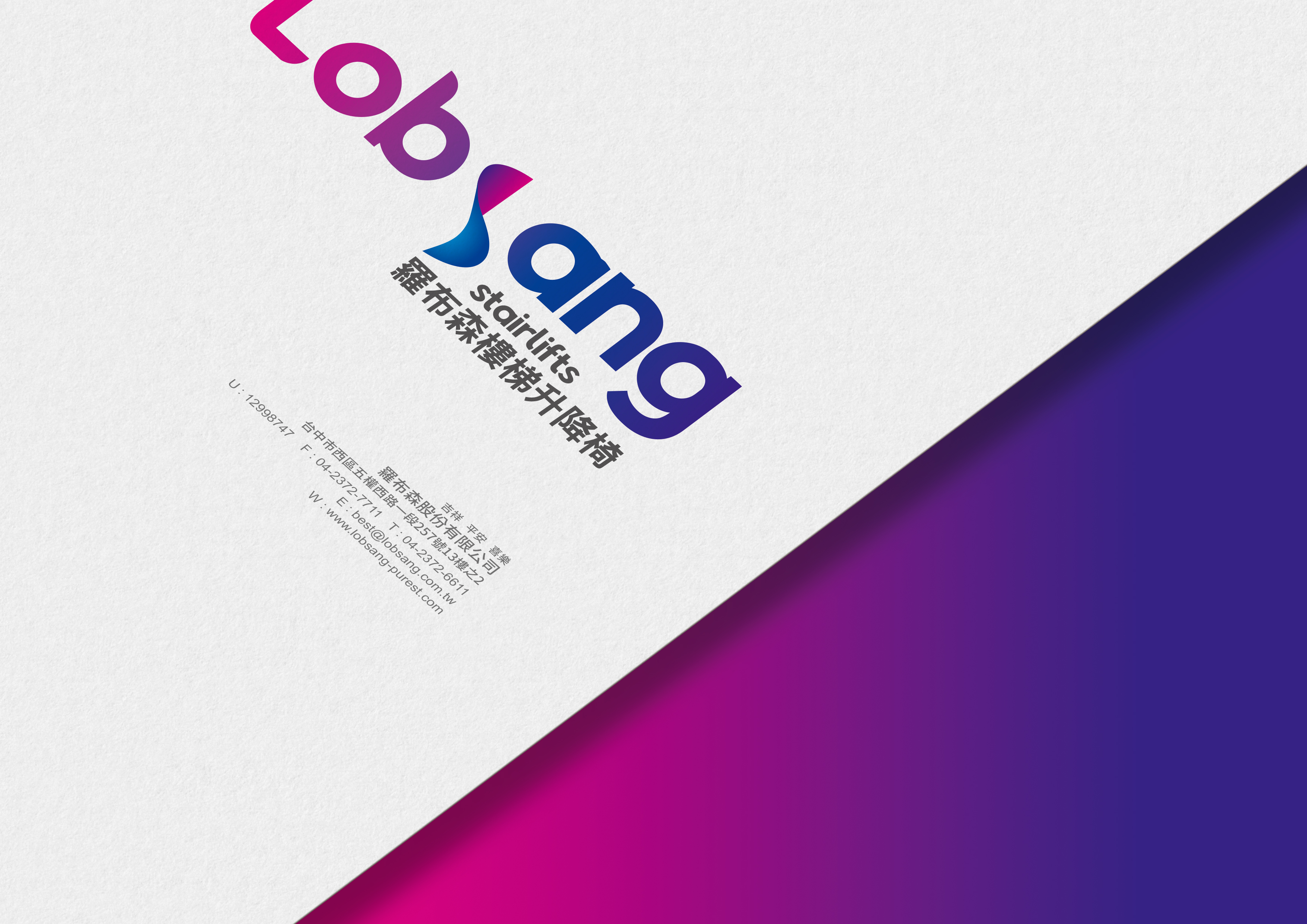 羅布森樓梯升降椅 企業識別設計