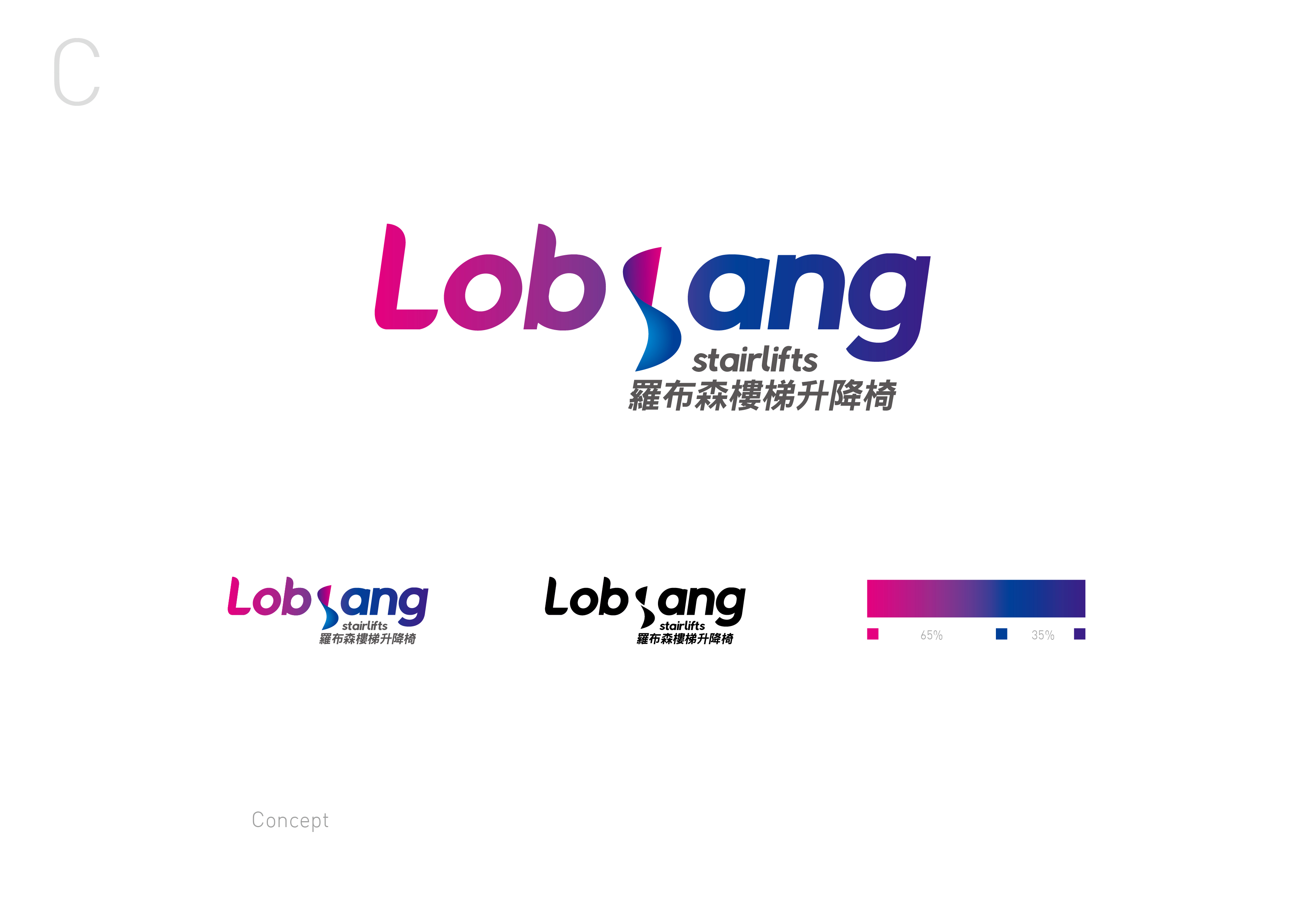 羅布森樓梯升降椅 企業識別設計