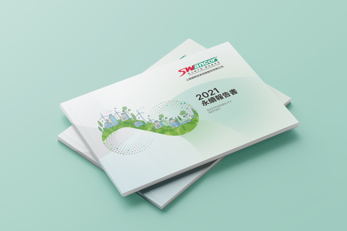 上緯國際 CSR報告書設計