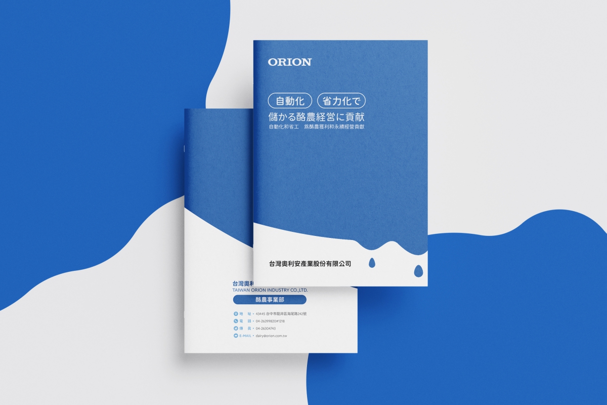 台灣奧利安 酪農產品型錄