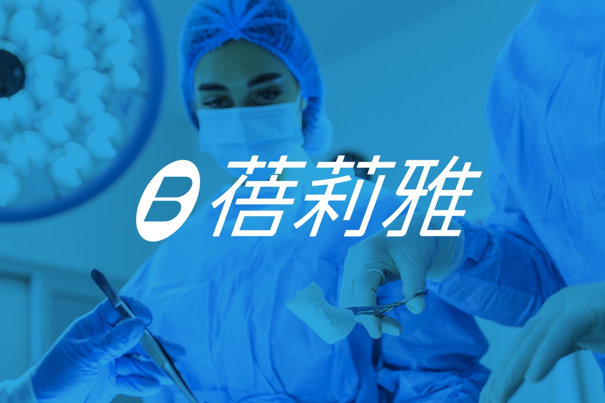 蓓莉雅 品牌規劃