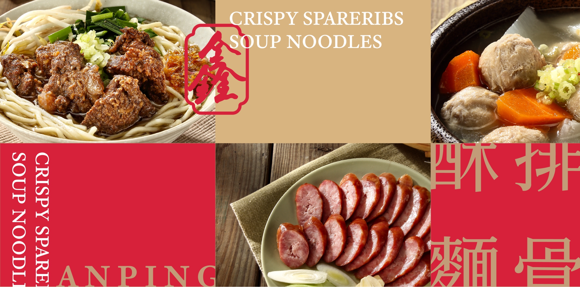 安平排骨酥麵 品牌規劃