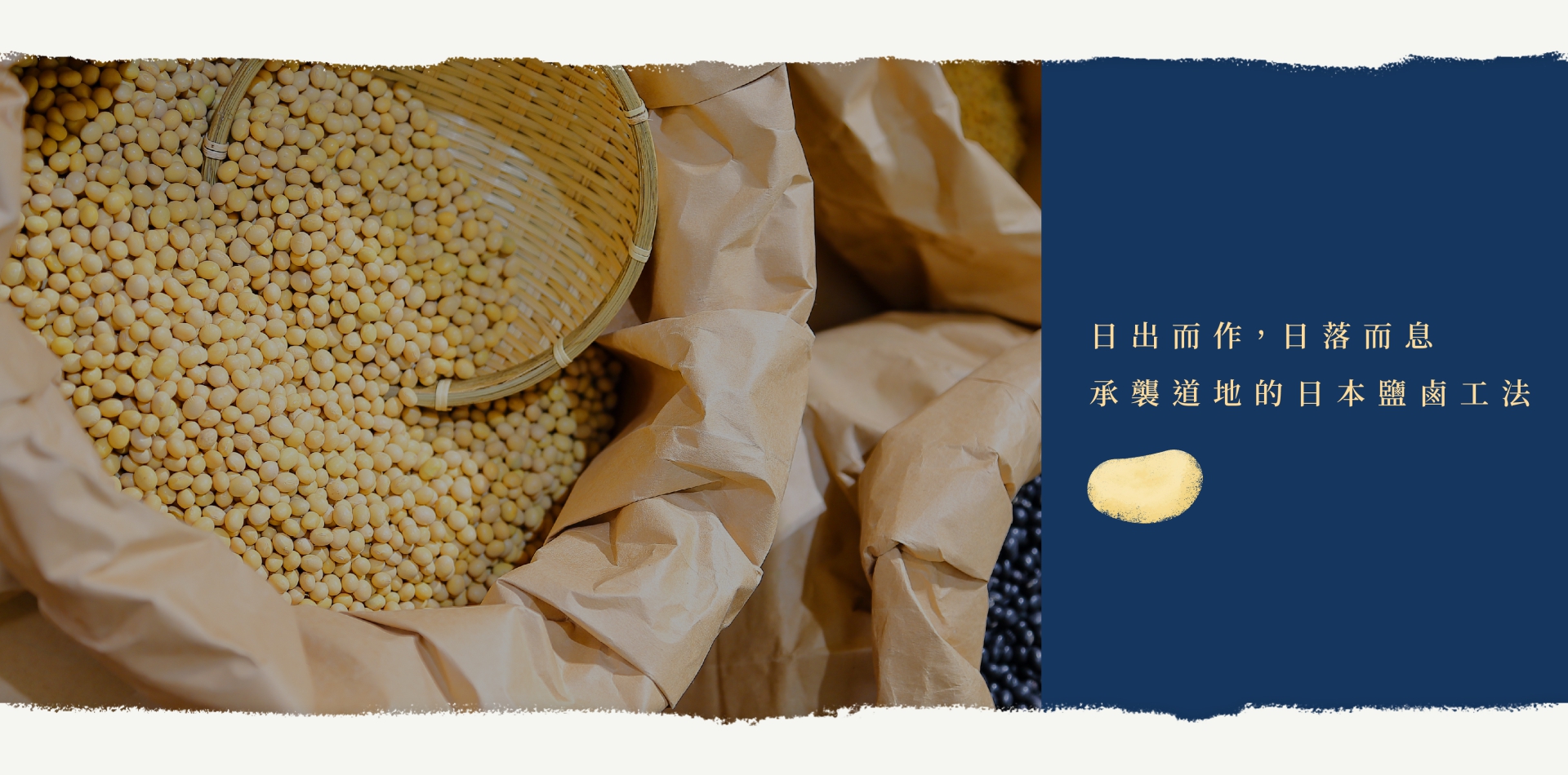 日作豆腐 品牌規劃