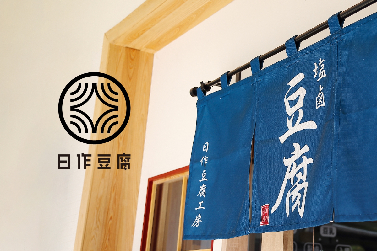 日作豆腐工房 網頁設計