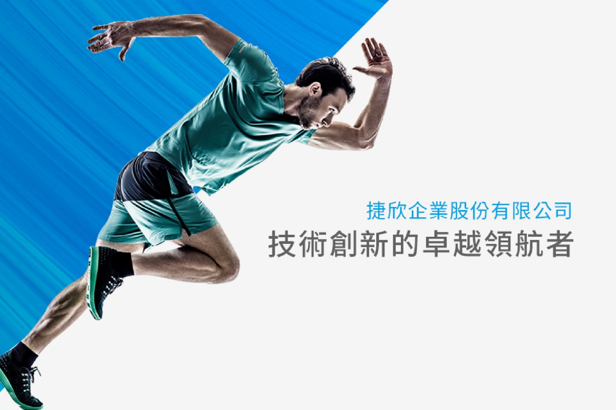 捷欣企業 網頁設計