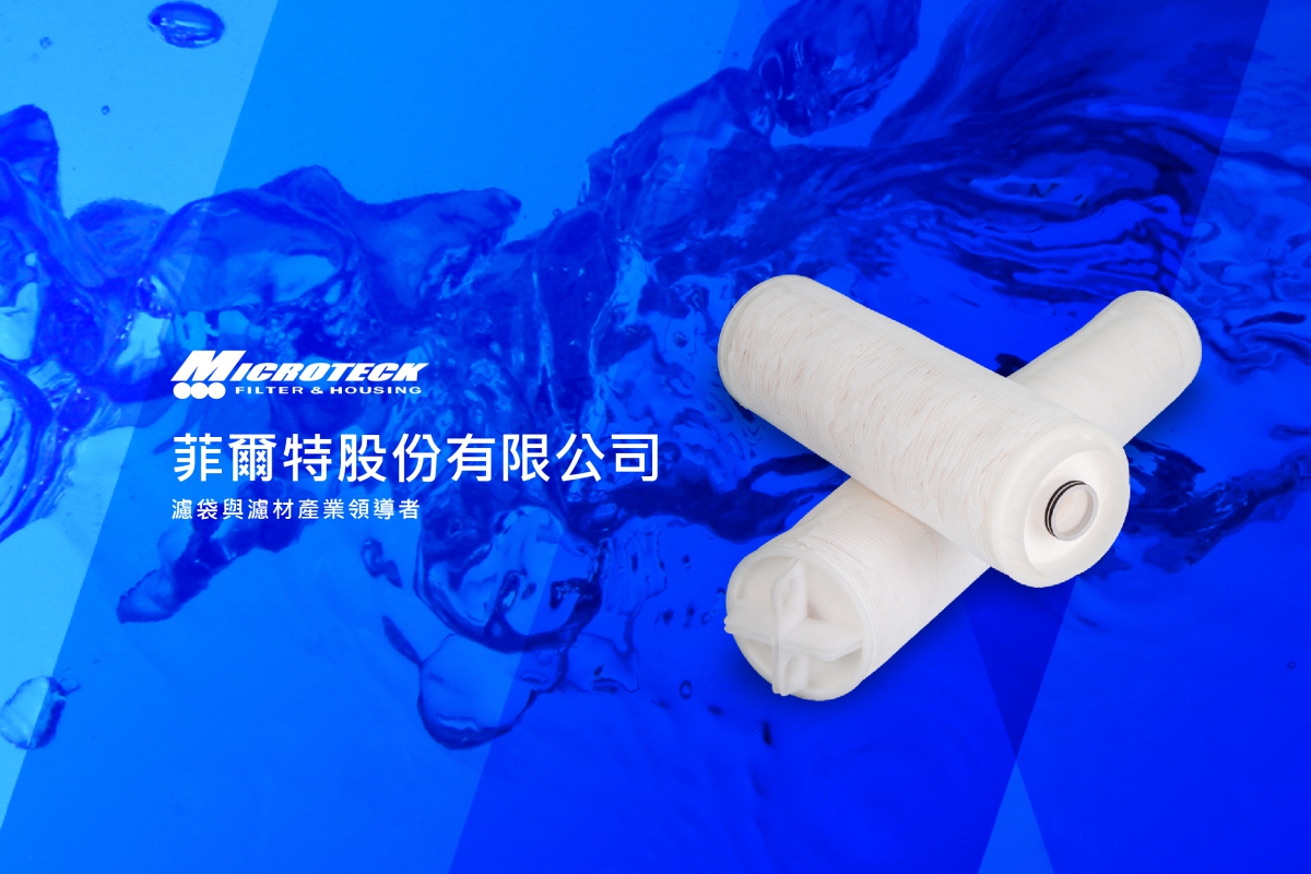 菲爾特 企業網站設計