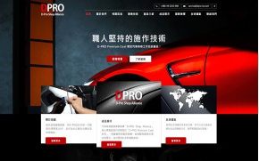 D-PRO日本汽車鍍膜台灣總代理 官方網頁